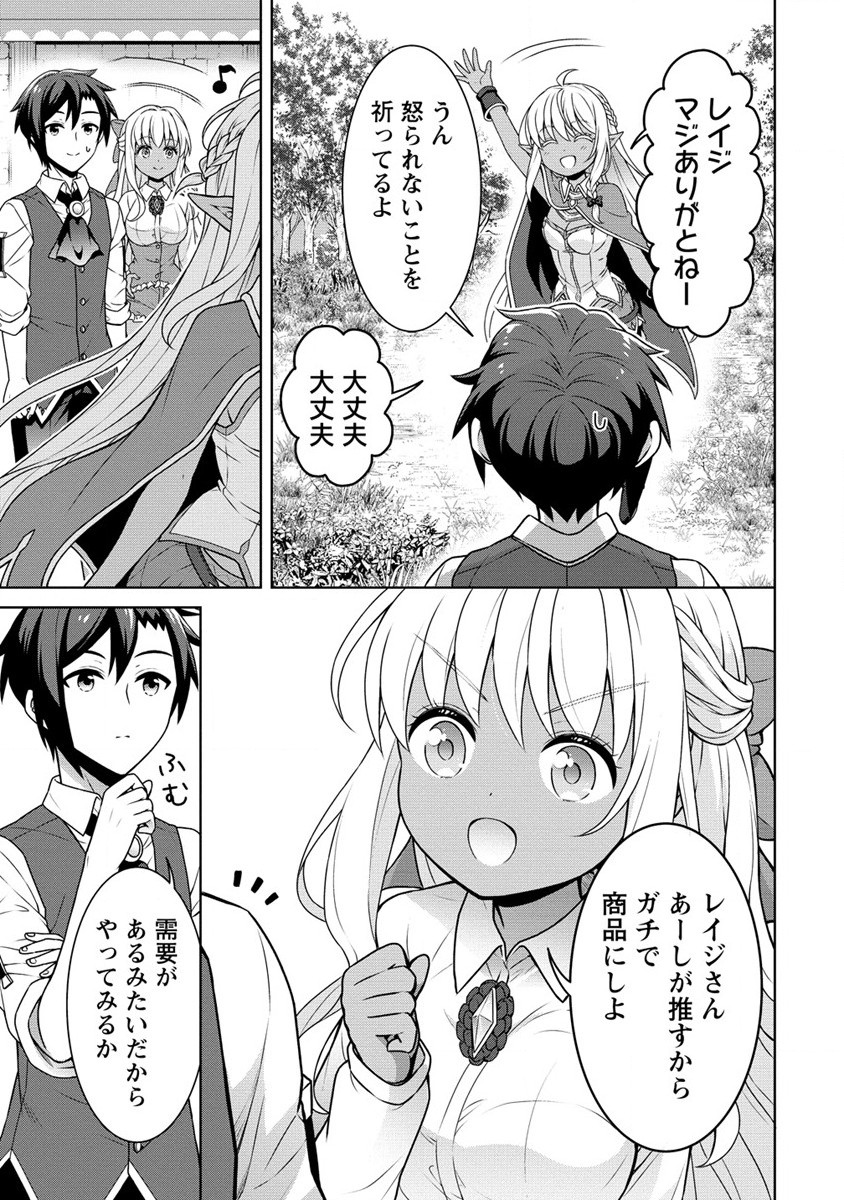 Cheat Kusushi no Slow Life: Isekai ni Tsukurou Drugstore - Chapter 58.2 - Page 7